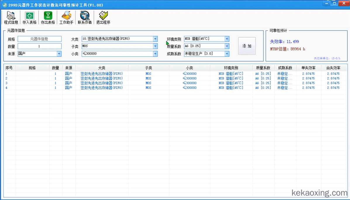 GJB/Z 299D-2024使用初体验(一)