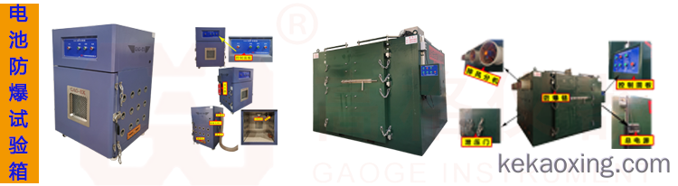 GB/T31241-电池防爆试验箱-大型动力电池包专用防爆箱-GB/T31485