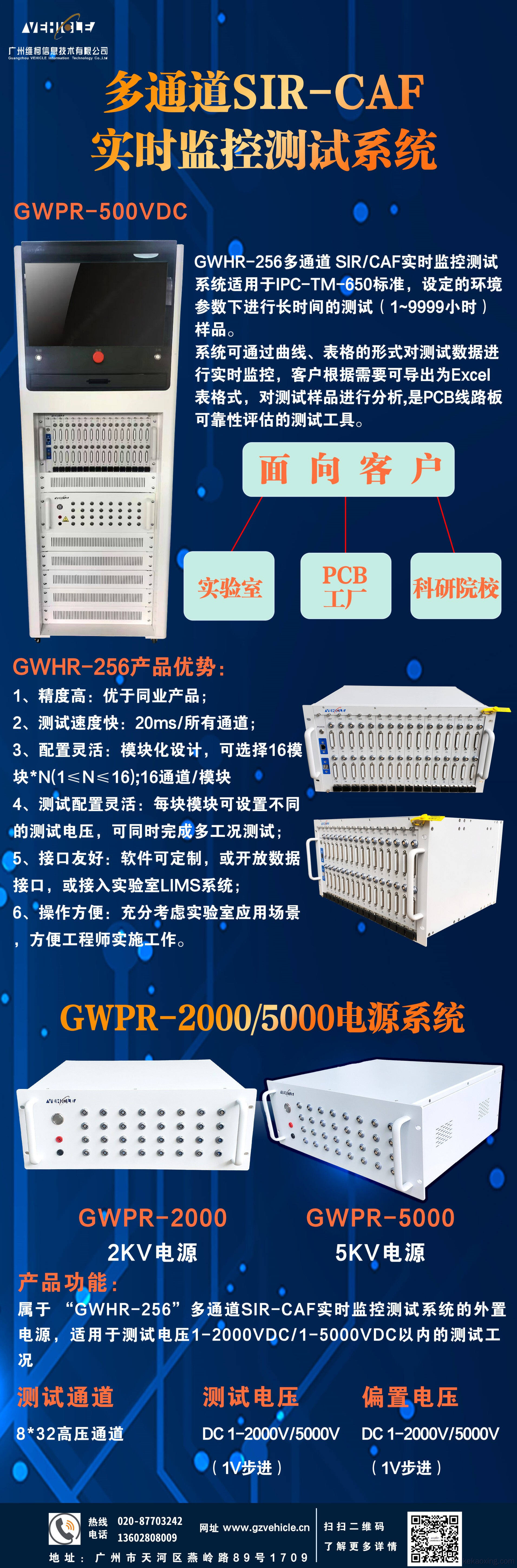 1-2000V/5000VDC多通道SIR-CAF实时监控测试系统