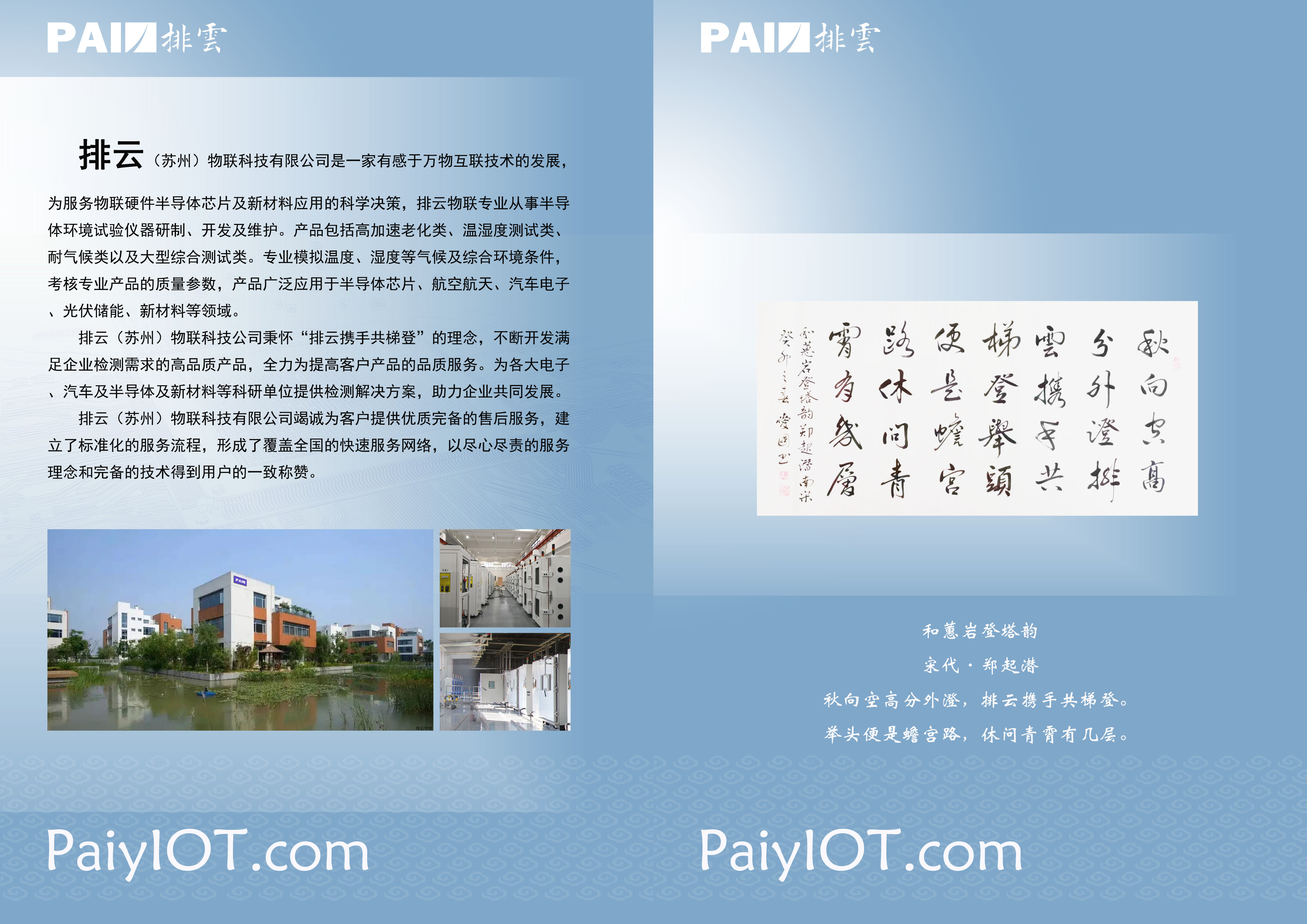 排云（苏州）物联科技